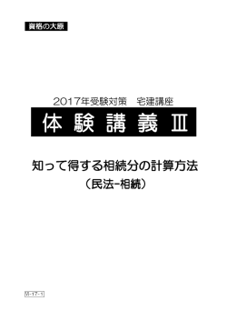 資料 - 資格の大原