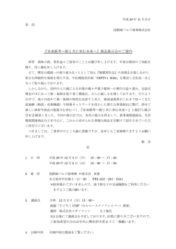 『未来紙考～紙と共に歩む未来～』商品展示会のご