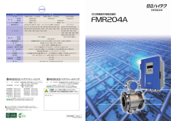 日立高機能形電磁流量計