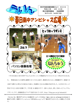 【NO.59】春日南中アンビシャス広場（PDF 716