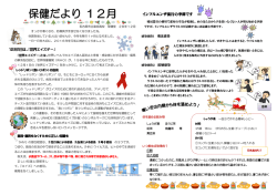 保健だより12月 - 名古屋市立富田高等学校