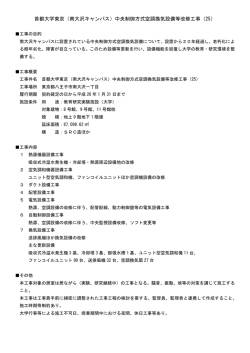 （南大沢キャンパス）中央制御方式空調換気設備等改修工事（25）