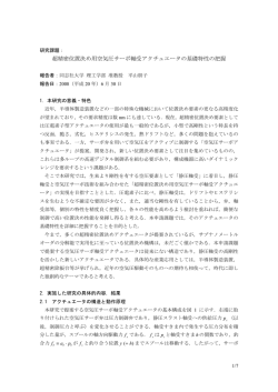 超精密位置決め用空気圧サーボ軸受アクチュエータの最適設計