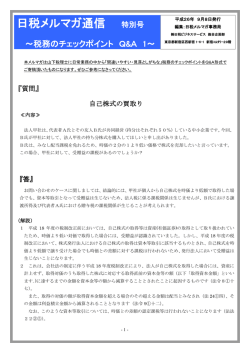 自己株式の買取り