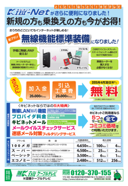 無料 - 吉備ケーブルテレビ