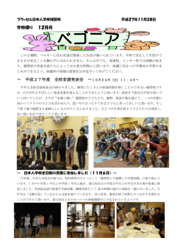 12月号 - ブラッセル日本人学校