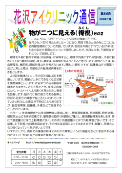 物が二つに見える（複 視
