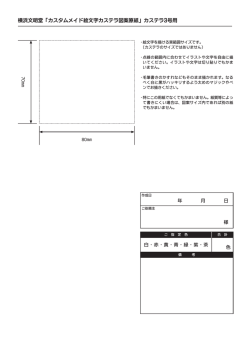 横浜文明堂「カスタムメイド絵文字カステラ図案原紙」カステラ3号用