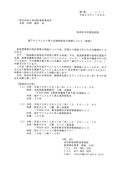 電子マニフェスト導入実務研修会の開催について（秋田県生活環境部）