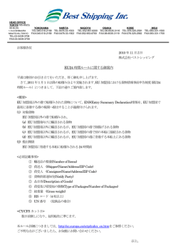EU24 時間ルールに関する御案内