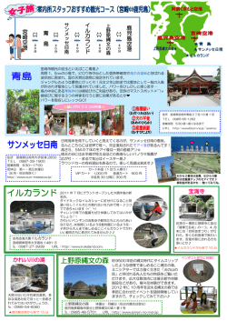 イルカランド - 鹿児島空港