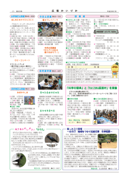 「科学の祭典」と「KAIZUKA英語村」を開催