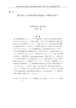 綛の造り方が製糸業の収益性と市場を決めた