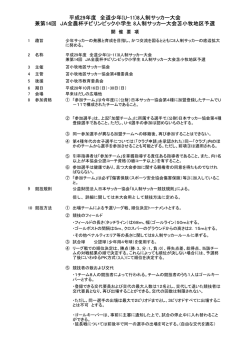 開催要項 - 苫小牧地区サッカー協会