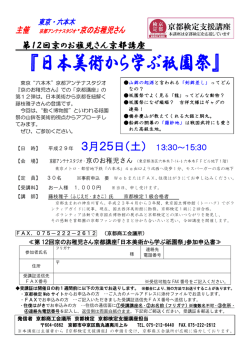 日本美術から学ぶ祇園祭