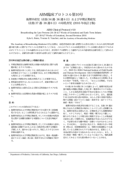 Late preterm infant Final - NPO法人日本ラクテーション・コンサルタント