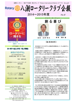 創る喜び - 八潮ロータリークラブ