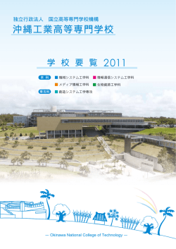 Okinawa National College of Technology