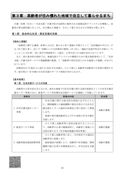 第6期青梅市高齢者保健福祉計画・青梅市介護保険事業計画2（PDF