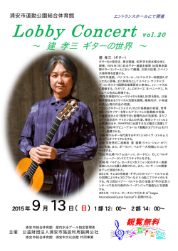 Lobby Concert vol.20