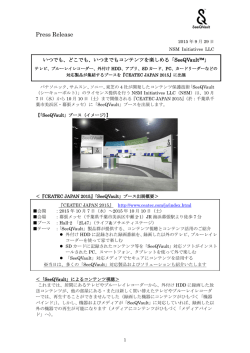 2015年9月29日リリース（CEATEC JAPAN）