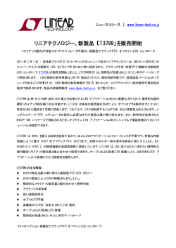 LT3799 - トライアック調光が可能でオプトアイソレータ不要の、絶縁型