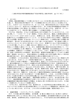 2005 年死生学研究編集委 - So-net