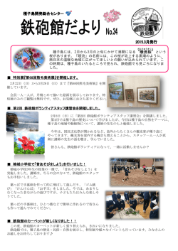 第34号(3月号) (PDF: 855.8KB)