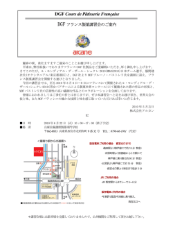 DGF Cours de P&acirc;tisserie Fran&ccedil;aise