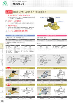 灯油コック - Misumi