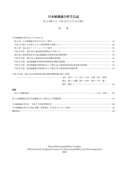 日本組織適合性学会誌