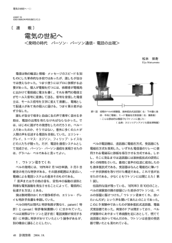 発明の時代 パーソン・パーソン通信－電話の出現