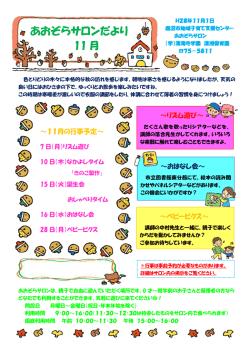 あおぞらサロン(PDF 164 KB)