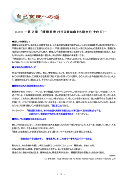 －第 2 章 「積極思考」をする者は山をも動かす（その 5）－