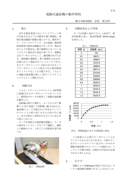電動式過給機の動作特性