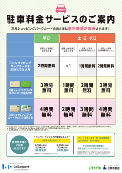 2時間無料 1時間無料 2時間無料 ＊1