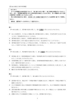 試験問題・正解