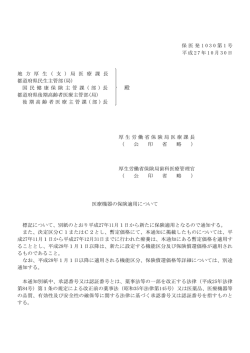 医療機器の保険適用について