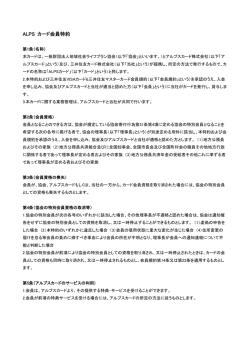 ALPS カード会員特約