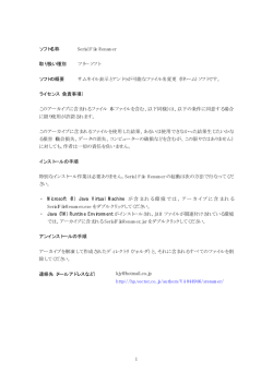 1 ソフト名称 Serial File Renamer 取り扱い種別 フリーソフト ソフトの