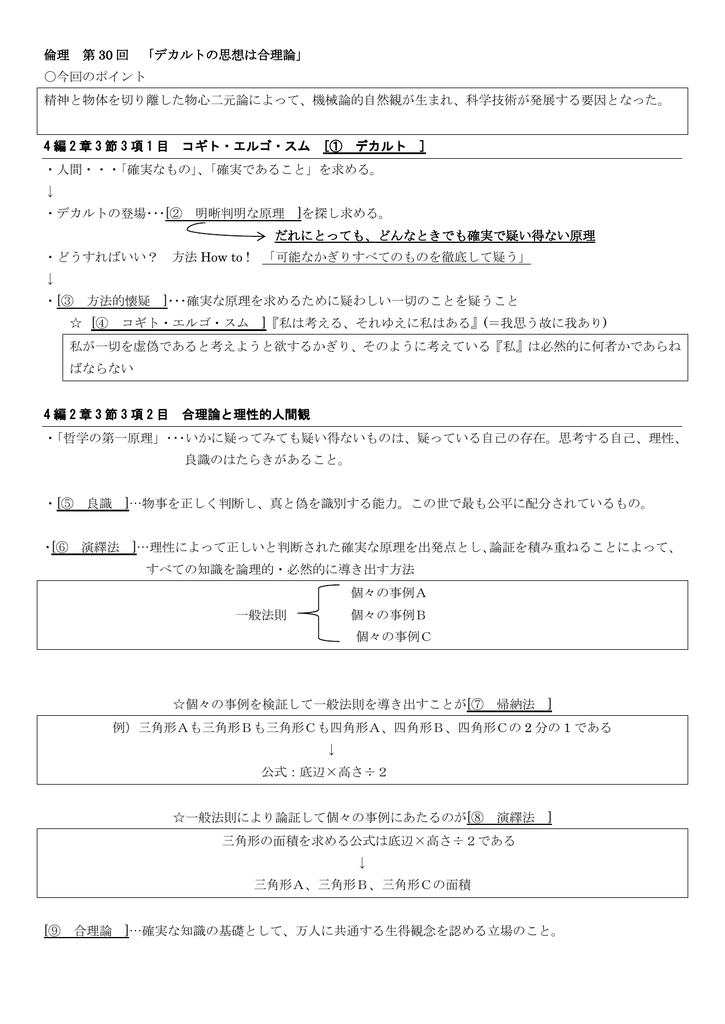 倫理 第30回 自然や科学技術と人間とのかかわり デカルト 倫理 第30回 自然や科学技術と人間とのかかわり デカルト