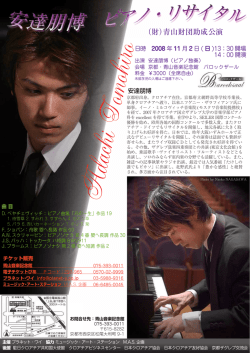 （財）青山財団助成公演