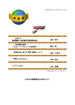 白金耳7月号 - 大阪府臨床検査技師会