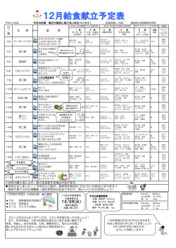 12月献立表