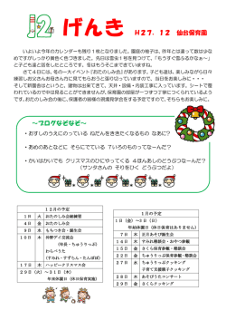 げんき H27.12 月