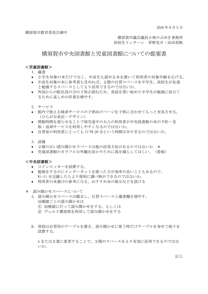 横須賀市中央図書館と児童図書館についての提案書