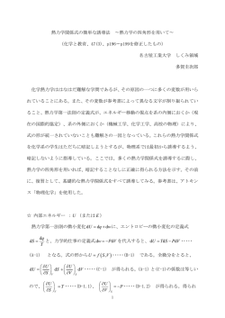 熱力学関係式の簡単な誘導法 &sim;熱力学の四角形を用いて&sim; （化学と