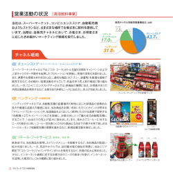 43.7% 31.8% 17.0% チャネル戦略 商