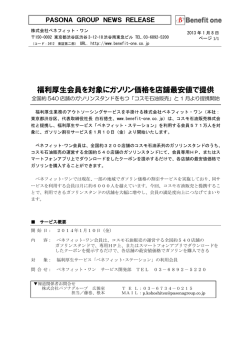 ガソリン価格を店舗最安値で提供