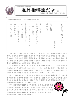 進路指導室だより - 鹿児島県立甲南高等学校HP